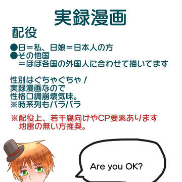【実録】国際交流まとめ【APヘタリア】