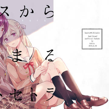 BDP7th　かおちさサンプル『キスから始まるエトセトラ』