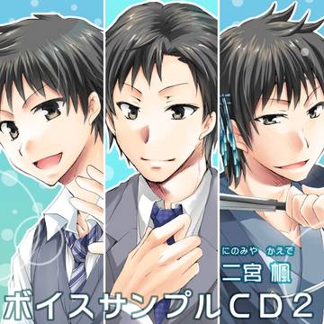ボイスサンプルCD２