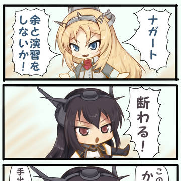 ラクガキ艦これ4コマ ネルソン様は演習がしたい①