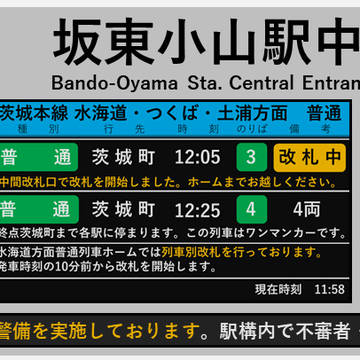 首都急ターミナル駅型電光掲示板