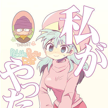 【WEB再録】私がやったわ