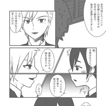 【創作BL】社長×秘書