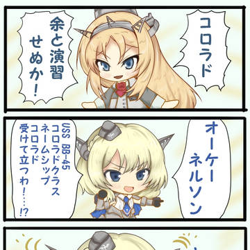 ラクガキ艦これ4コマ ネルソン様は演習がしたい②