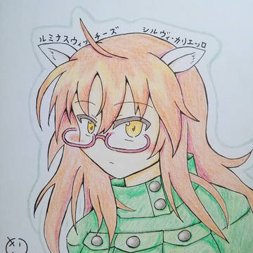 けも耳眼鏡っ娘