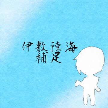 【夏学】進路とか【補足】