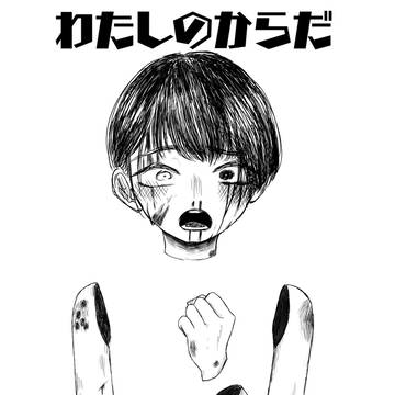 バラバラ。
