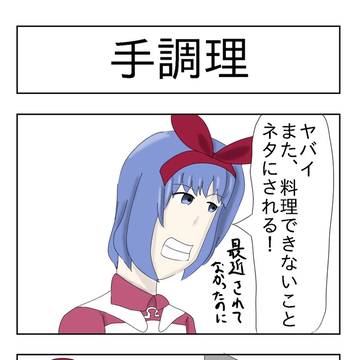 おめシス4コマ［ききパスタのゆで時間選手権！！！］