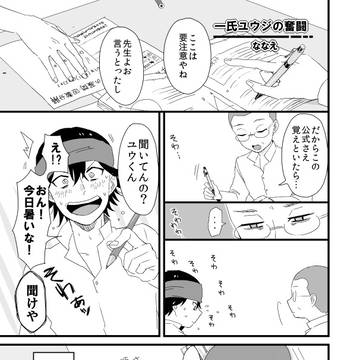 【腐】ユウコハweb再録