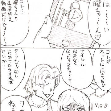 鬼父曜(パパよう)