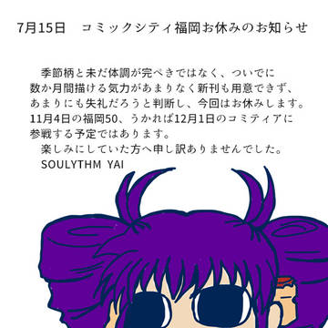 7月15日のお知らせ