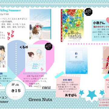 【7/15】ラヴ♥コレクションお品書き【き15】