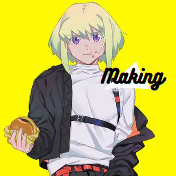 メイキング