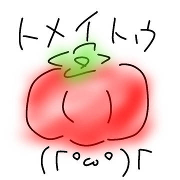 ﾄﾒｲﾄｩ
