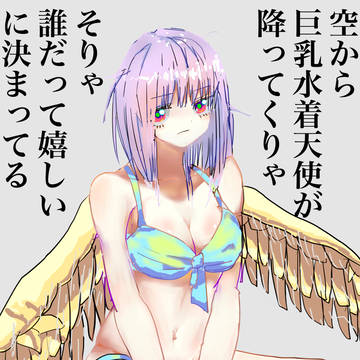 巨乳水着天使