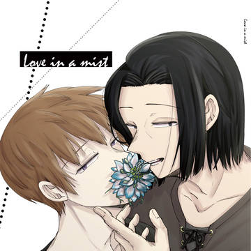 【吾が手19】Love in a mist 【あずあらサンプル】