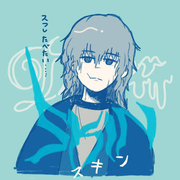 スキン様