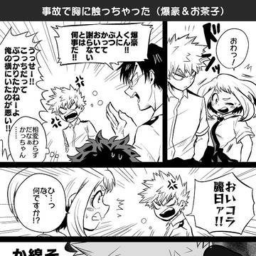 事故で胸に触っちゃった