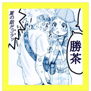 《勝茶》5