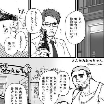 【創作漫画】さんたろおっちゃん