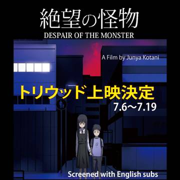 都内上映決定！