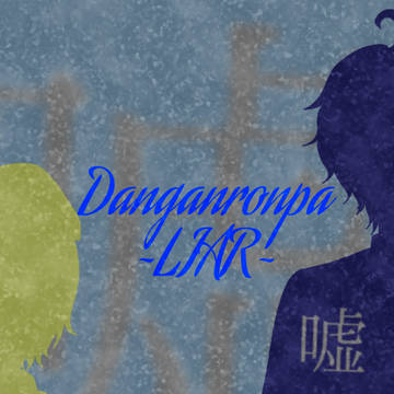 ダンガンロンパーLiarーキャラ紹介