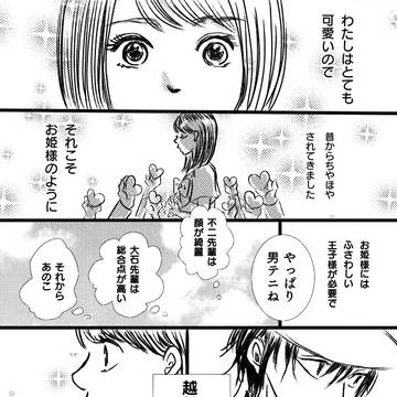 【リョ桜】お姫様のいうことには