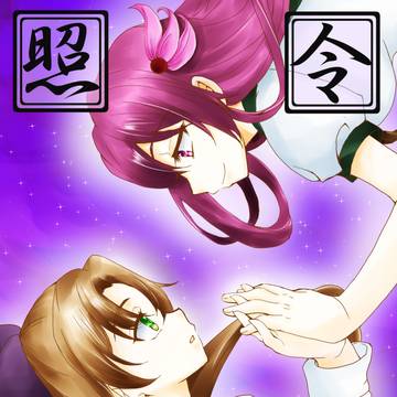 「令月照月」表紙