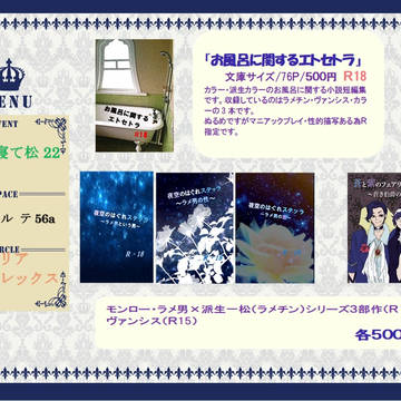 【7/21家宝は寝て松22】お品書き