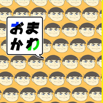 【ススメ・カラチョロ】おまかわ【けつ叩きサンプル】