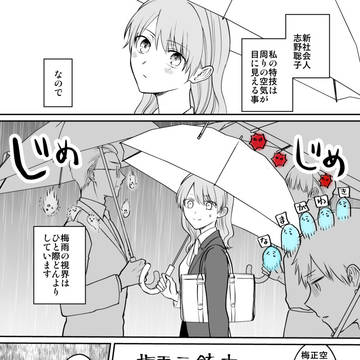 【創作】空気が「読める」新入社員と梅雨の話