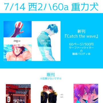 【新荒】隼人限定。3【お品書き】