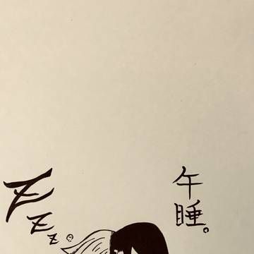 お昼寝