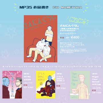 MP35お品書き