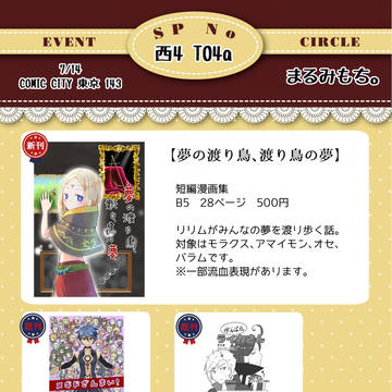 【7/14 CC東京143】おしながき