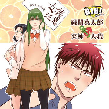 緑火サンプル