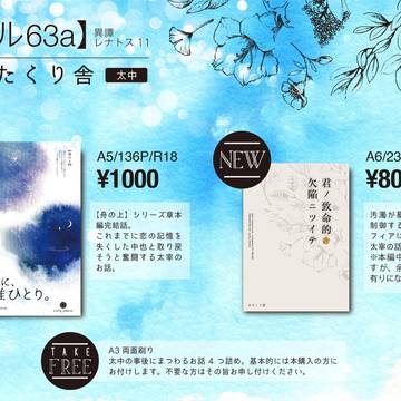 異譚レナトス11 お品書き