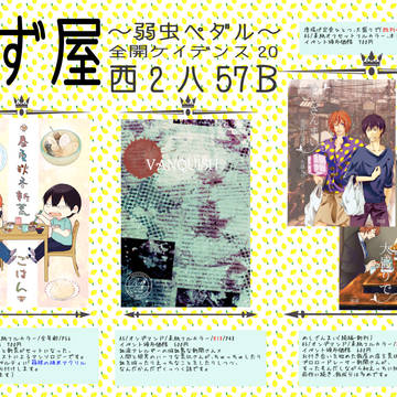 【新荒】お品書き【隼人限定。3】
