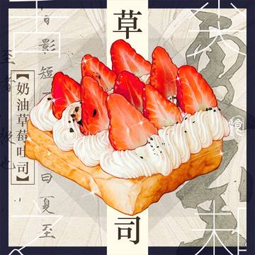 奶油草莓吐司