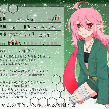 【TO.Be】リュッカ【アラクネ】