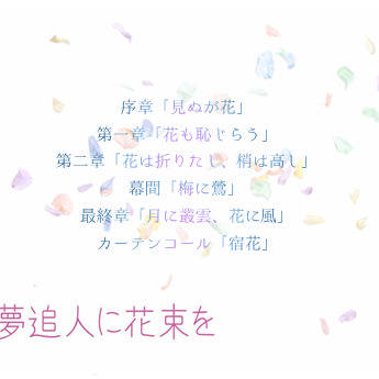 銀剣のステラナイツ 【夢追人に花束を】