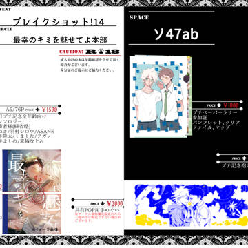 7/14　ブレイクショット!14お品書き