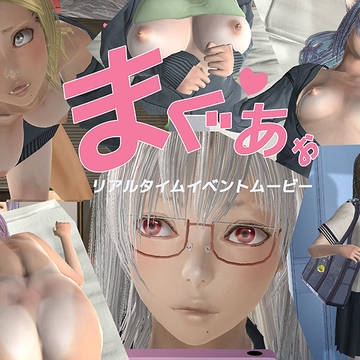 まぐあお