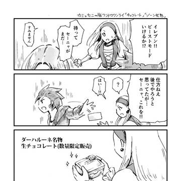 カミュセニャまとめ②