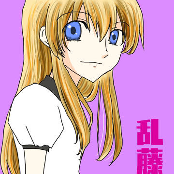 乱藤四郎
