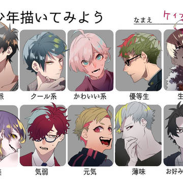 美少年描いてみようのやつ