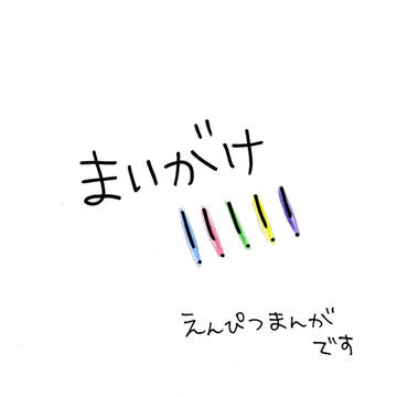 じろ兄、○○描いて！