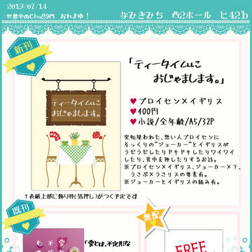 【せかちゅ・おれまゆ！】おしながき