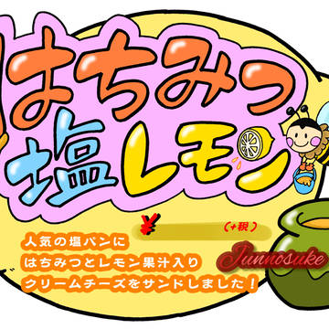 はちみつ塩レモンパン