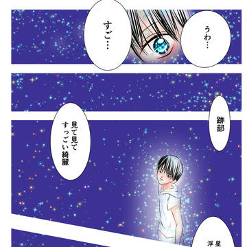 星空とベカミ